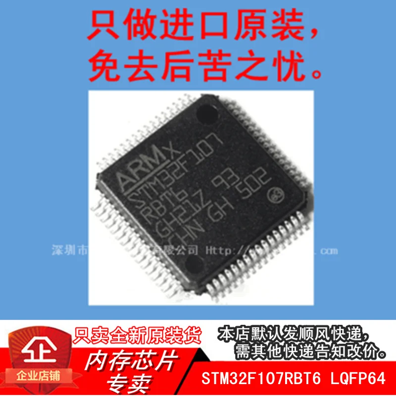 

| STM32F107RBT6 LQFP64 32 MCU 10 шт.