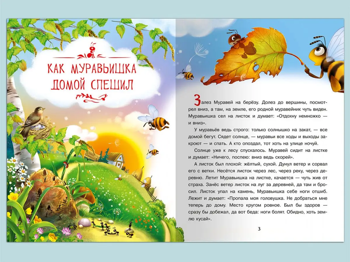 Рисунок 2 - Самые лучшие стихи и сказки