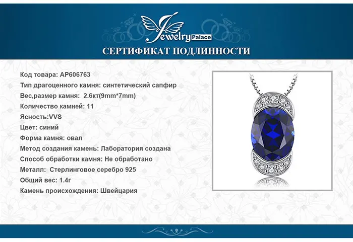 Jewelrypalace Luxry 2.75ct овальной огранки создан сапфир кулон Цепочки и ожерелья Шарм 925 стерлингового Серебряные ювелирные изделия не включает цепь