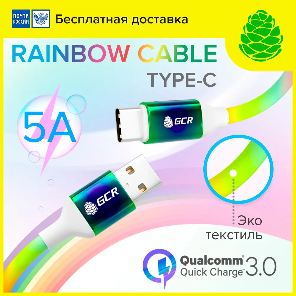 GCR Зарядное устройство GRADIENT кабель быстрая зарядка телефона USB Type C Samsung data cable Fast