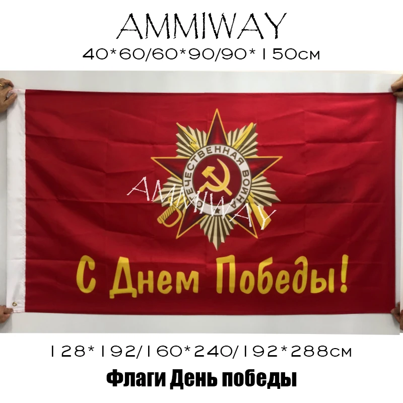 Флаги и баннеры AMMIWAY в любом размере для России СССР Дня Победы Второй мировой