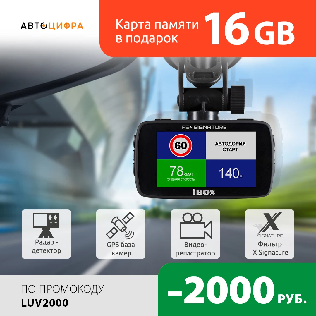 Видеорегистратор с радар детектором iBOX Combo F5+ (Plus) Signature|Видеорегистраторы| |