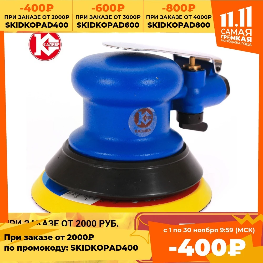 Пневматическая шлифмашина Калибр ПЭШМ-6 3/125В ПРОФИ | Инструменты