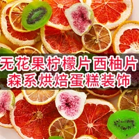 30g50g cake decoration lemon slice grapefruit slice fig fruit dried edible birthday plug in decoration topper accessories