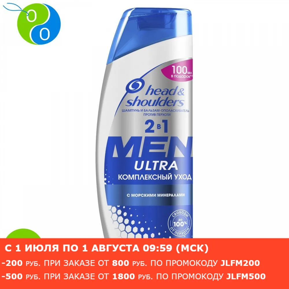 Шампунь и бальзам ополаскиватель 2в1 против перхоти Head&Shoulders Men ultra Комплексный