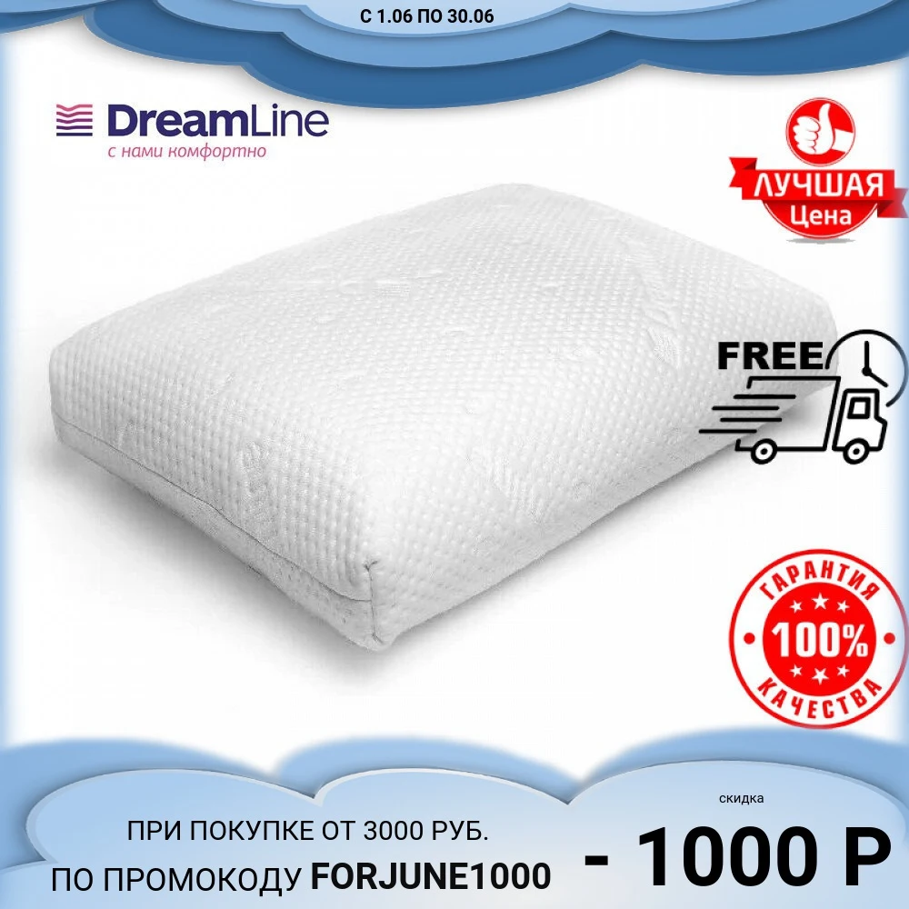 Ортопедическая подушка Dreamline Soft|Подушки на кровать| |