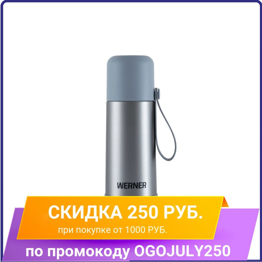 Термос вакуумный WERNER URBAN 50174 500 мл с пробкой клапанного типа|Вакуумные фляги и