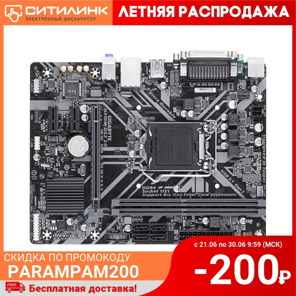 Материнская плата Gigabyte H310M DS2 2.0 Soc 1151v2 Intel H310C 2xDDR4 mATX AC`97 8ch(7.1) GbLAN+VGA|Материнские