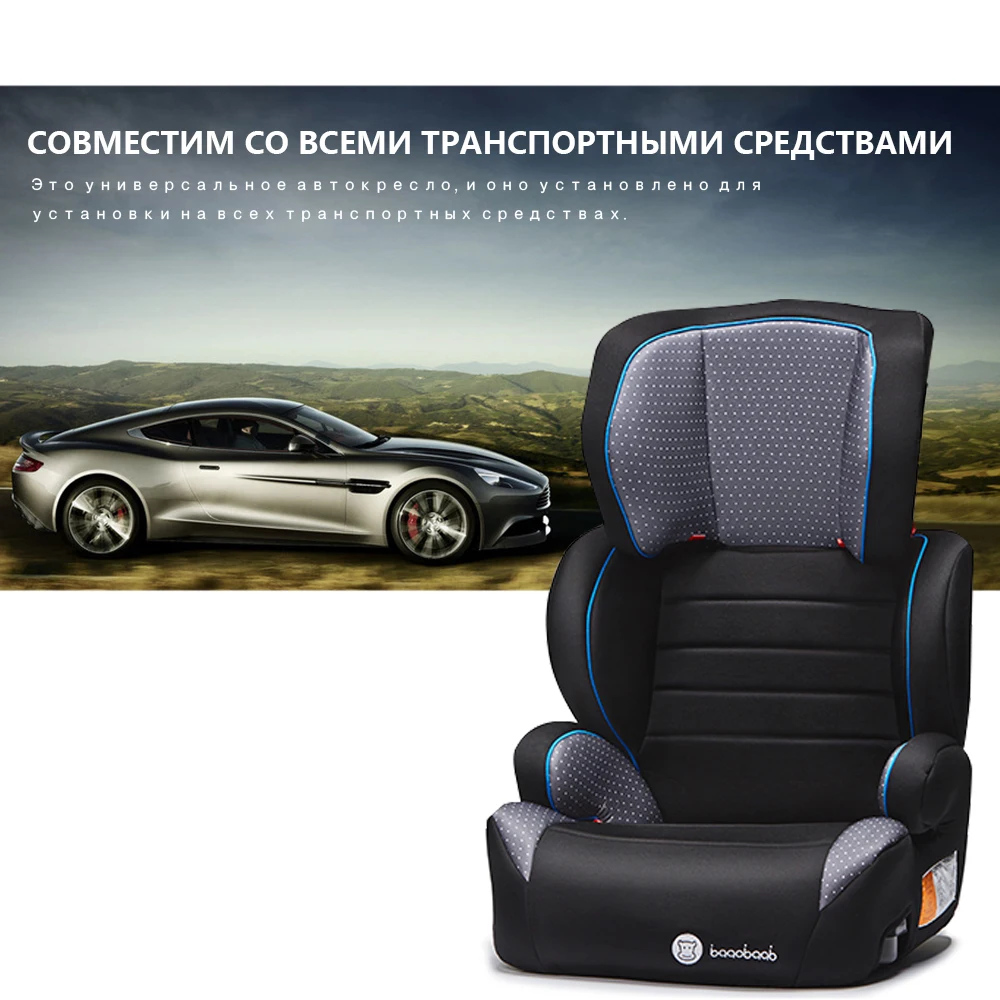 Baaobaab 2-in-1Grey автомобильное сиденье группа 2/3 (15-36 кг) регулируемый