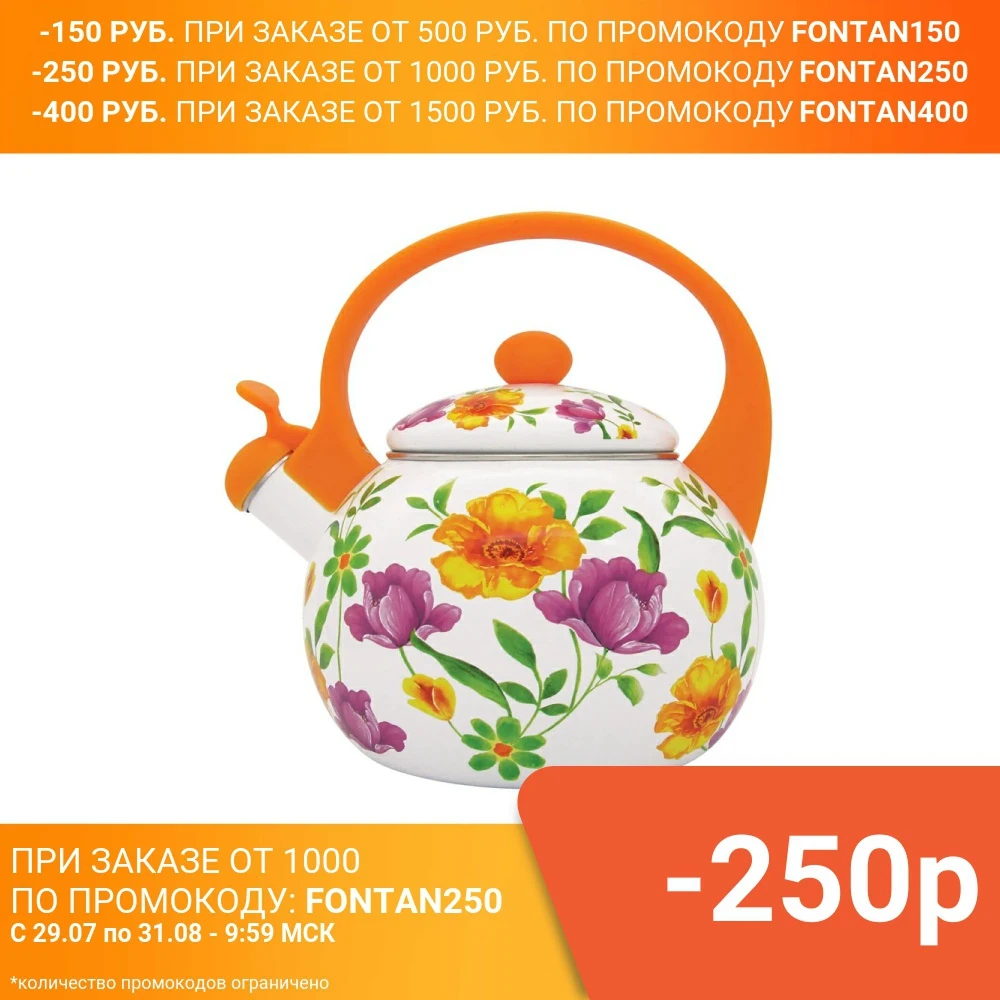 Чайник со свистком Appetite Поляна 2.0л | Дом и сад
