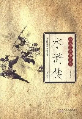 

The Outlaws of the Marsh-Popular Edition of Four Chinese Great Classical Novels-with double color Illustration (Chinese Edition)
