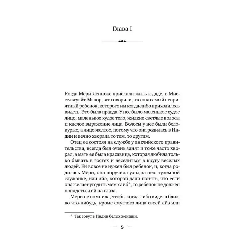 Таинственный сад: повесть|Проза и поэзия| |