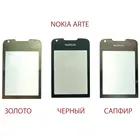 Стекло Nokia 8800e 8800 Arte (верхнее большое)