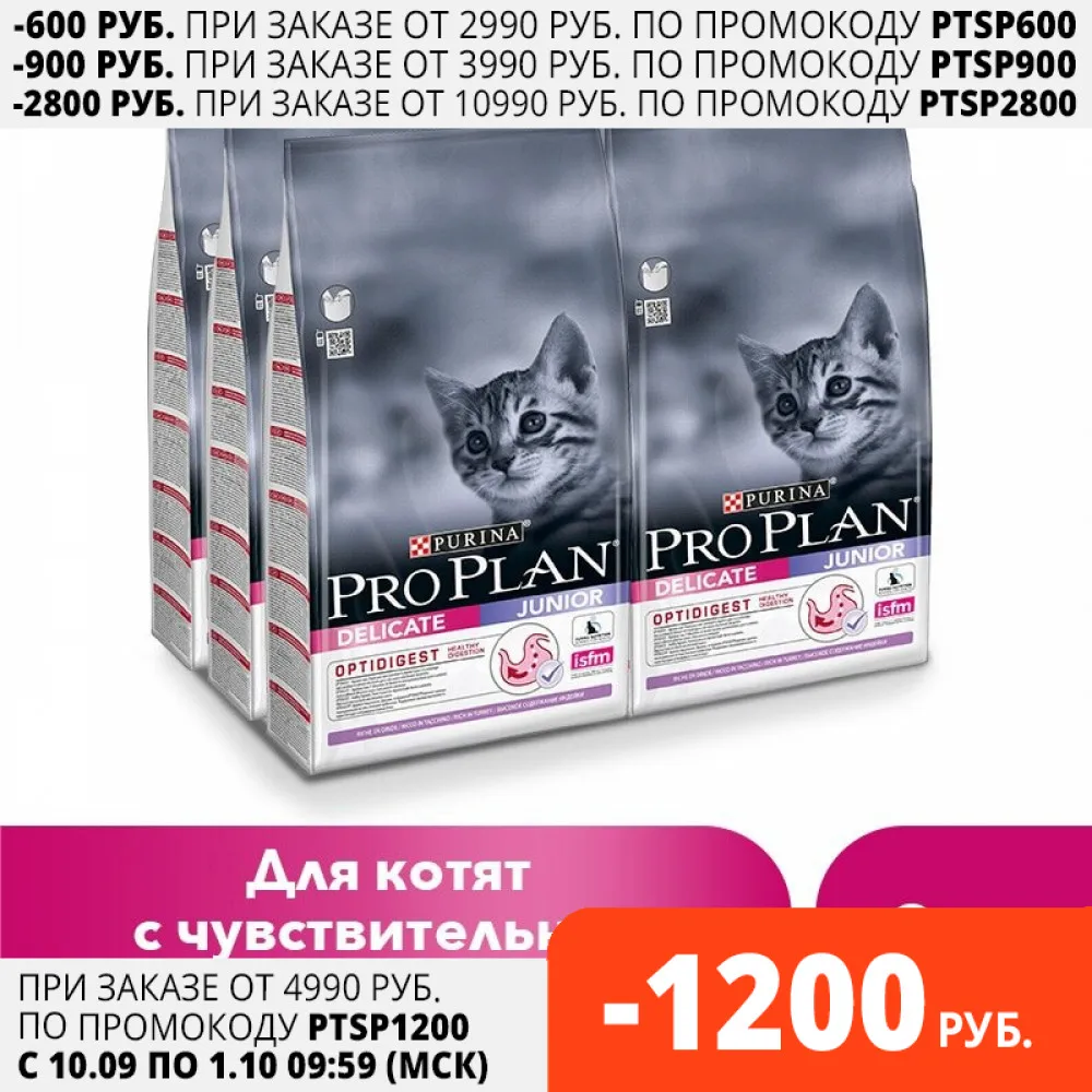 Сухой корм Pro Plan Delicate Junior для котят с чувствительным пищеварением индейка 9 кг. |