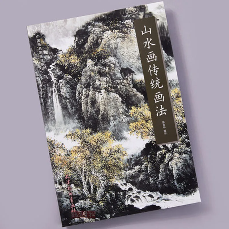 Традиционный метод живописи книга для рисования ландшафтом копирования