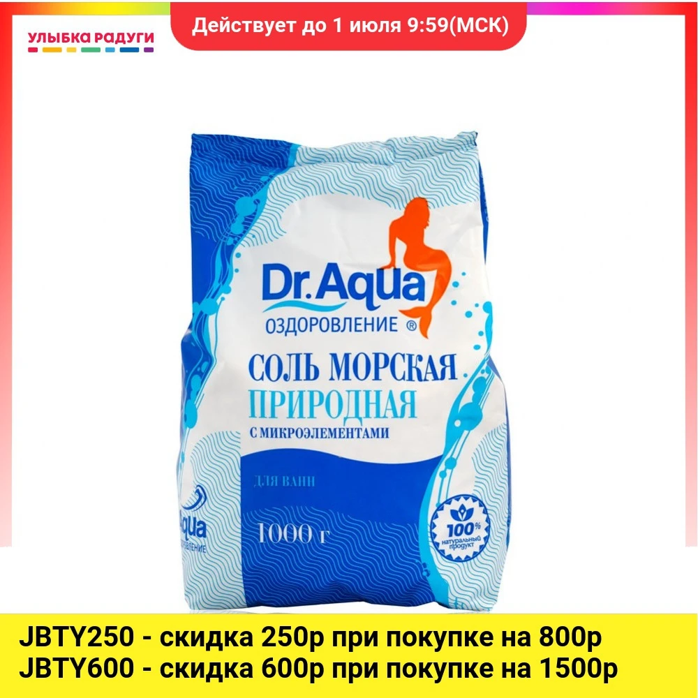 Соль для ванны Dr.Aqua Морская природная с микроэлементами 1000г| |
