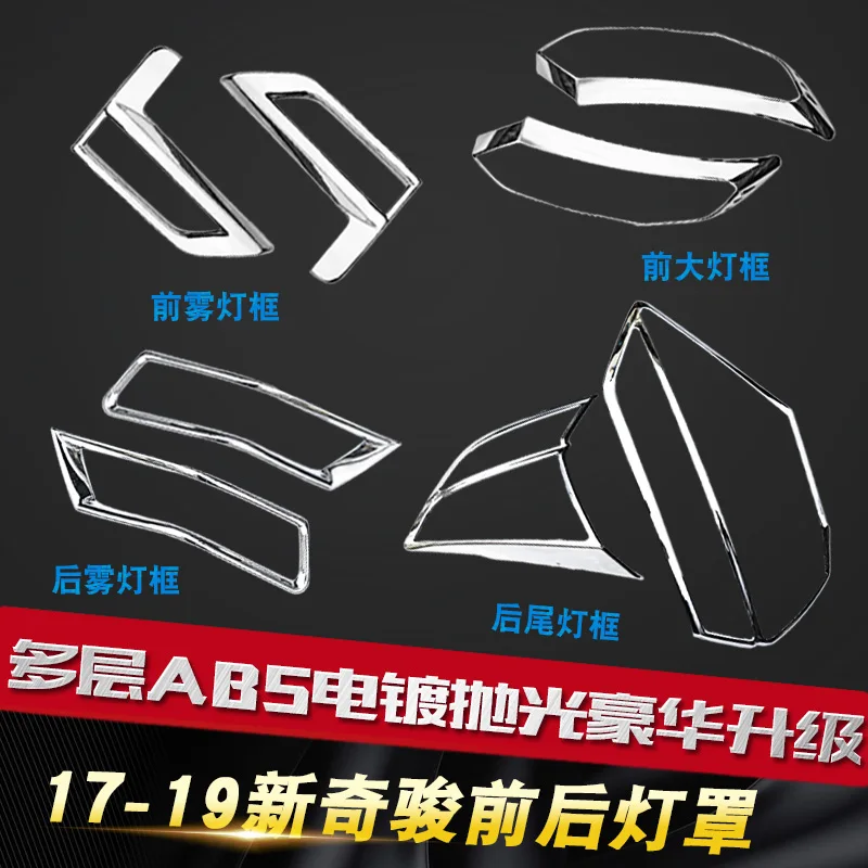 ABS Хром передний задний багажник Головной фонарь Крышка лампы отделка Стайлинг