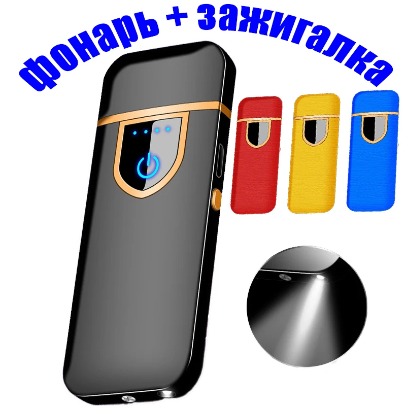 USB фонарик электронная зажигалка сенсорный датчик Зажигалка двойная сторона