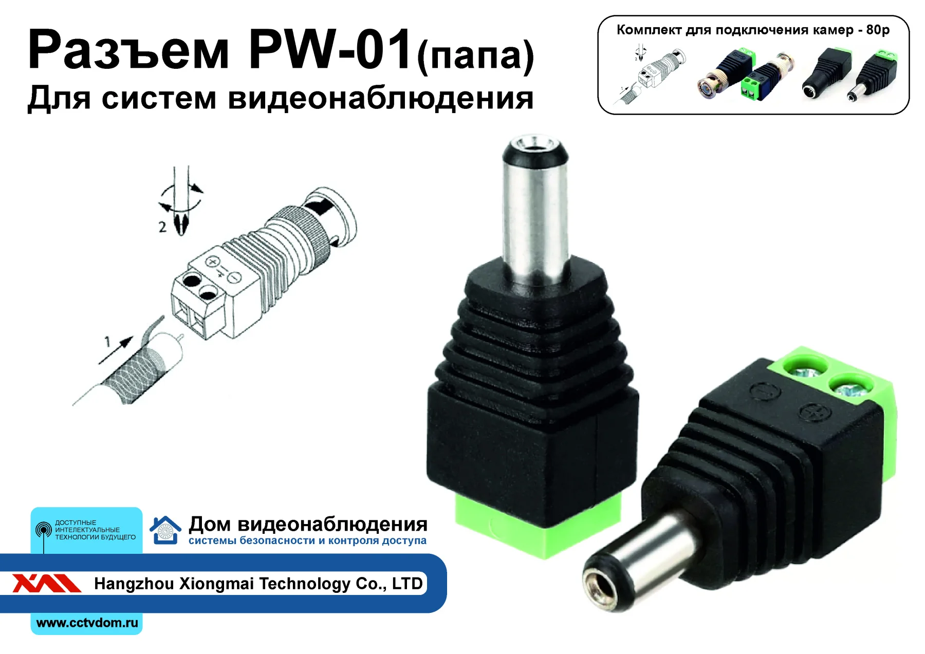 Разъем питания для систем видеонаблюдения. Стандартный разъем камер