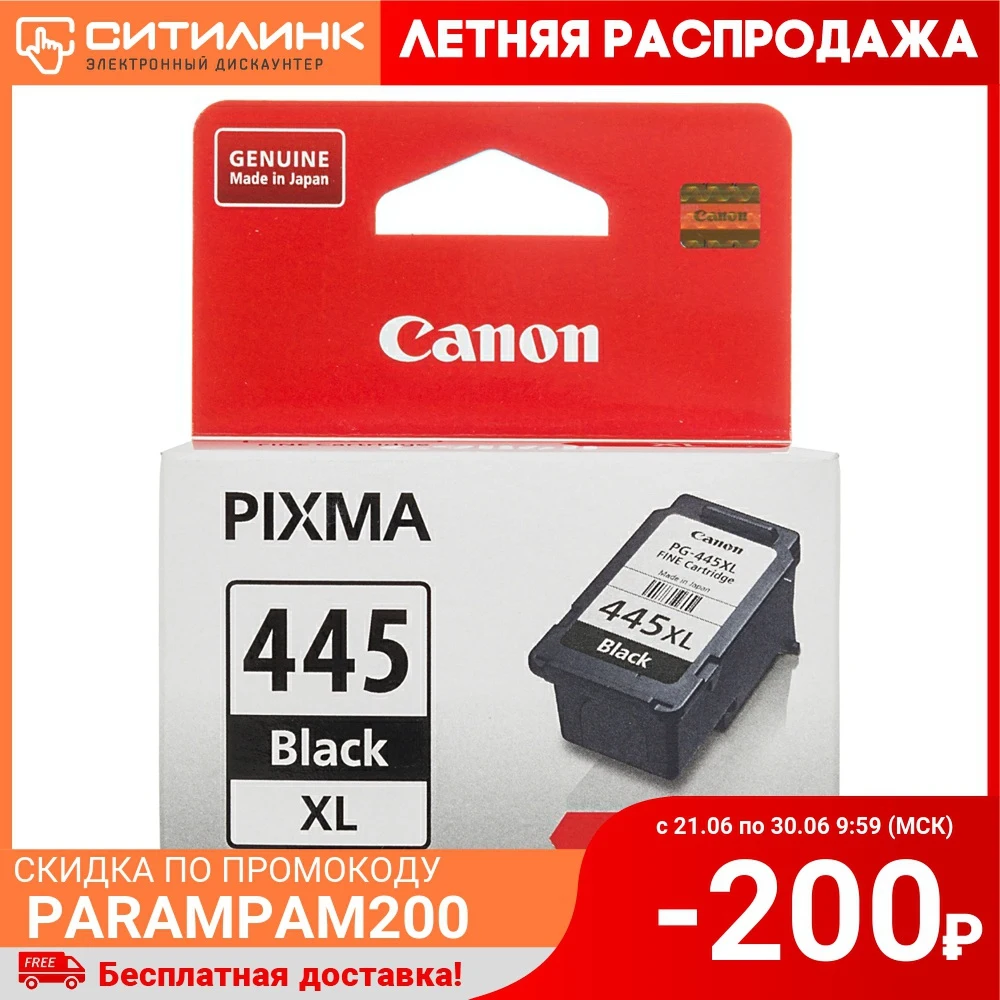 Картридж CANON PG 445XL черный|Картриджи с тонером| |