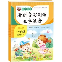look at pinyin write words chinese special training primary school exercises new words phonetic exercise book