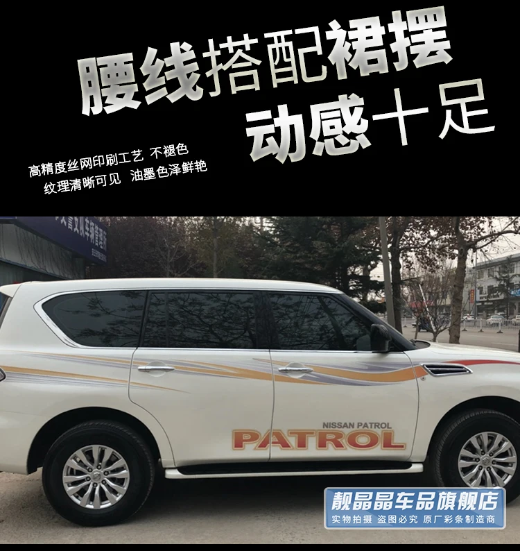 Для Nissan Patrol Y62 2012- автомобильный стикер внешний вид украшения модифицированный Patrol Y61 Y62 стикер линия талии Аппликация Украшение