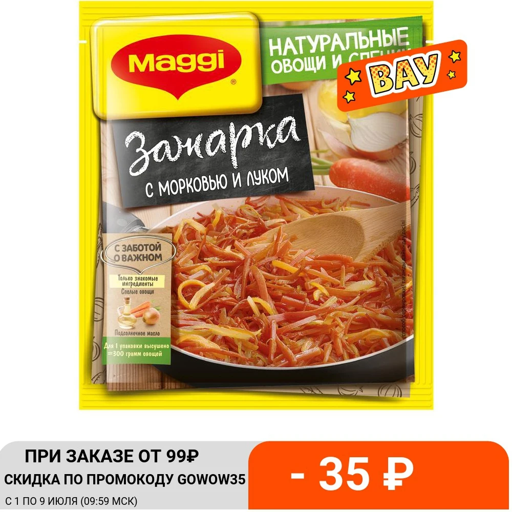 Смесь сухая МАГГИ Зажарка. овощная для приготовления первых блюд. 60г| |