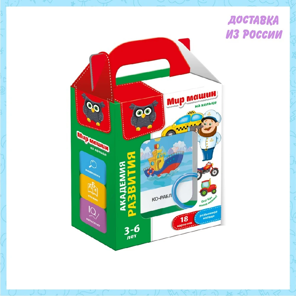 Игра настольная Vladi Toys &quotКарточки на кольце &quotМир машин&quot | Игрушки и хобби