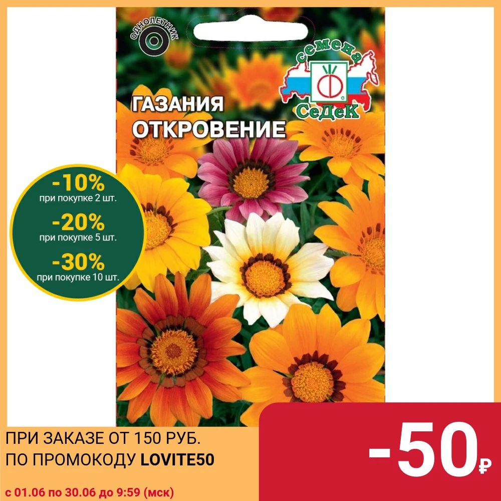 Купить Семена Газании В Спб