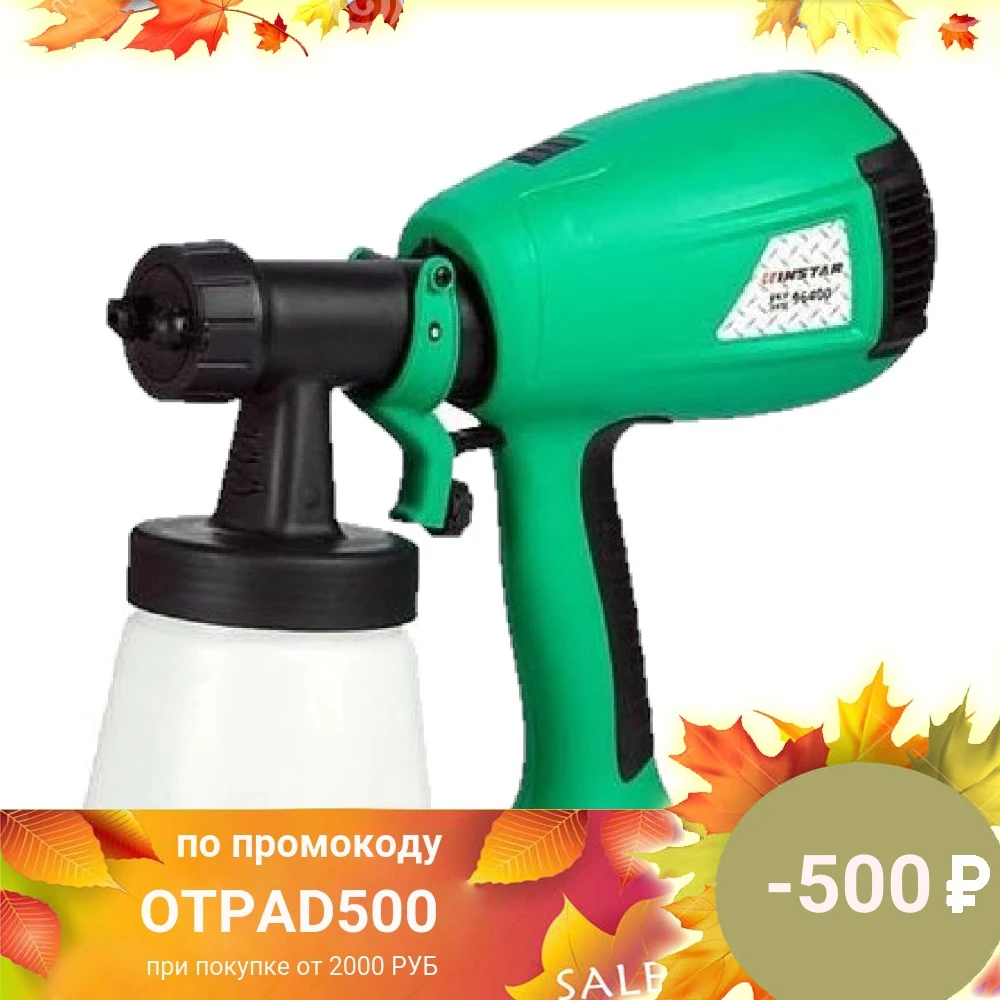 Краскопульт ИНСТАР ЭКП 96400 (600Вт 280мл/мин) | Инструменты