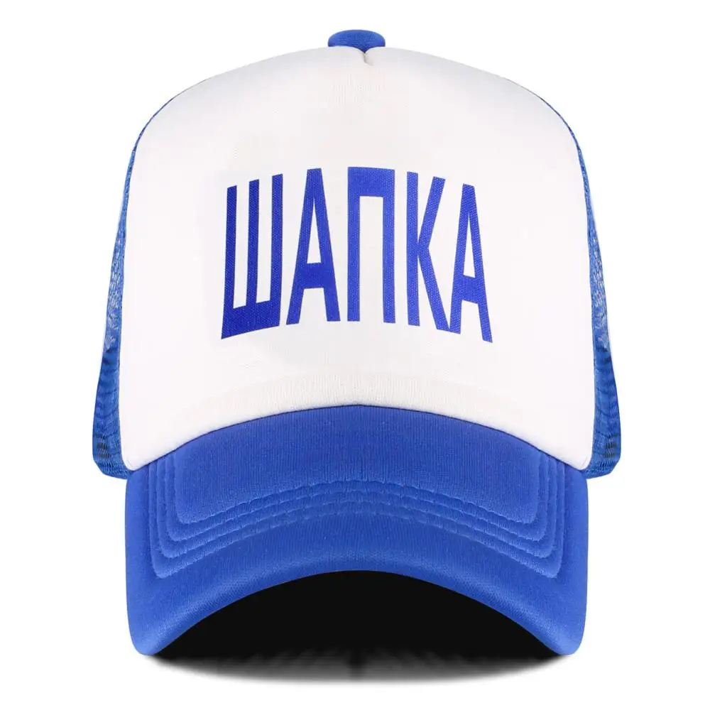 Женская кепка Дальнобойщик с надписью мужские зимние шорты Бейсболка унисекс