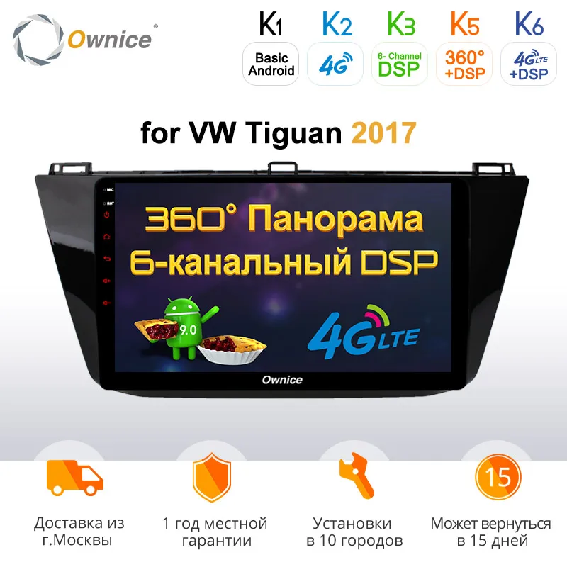 Ownice k3 k5 k6 Восьмиядерный Android 9 0 Автомобильный GPS ПК для VW Tiguan L 2017 Радио