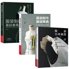 Новинка, 3 книжкинабор, производство одежды, базовая искусственная книга с рисунками, навыки шитья, полный графический учебник ручной работы