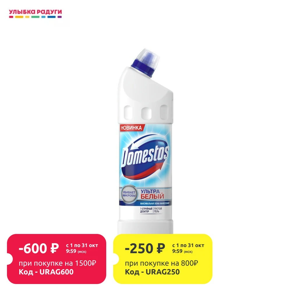 Средство для унитаза Domestos чистящее 1л | Дом и сад
