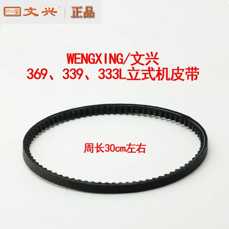 Ремень для вертикальной режущей машины Wenxing P262 запчасти двигателя слесарные