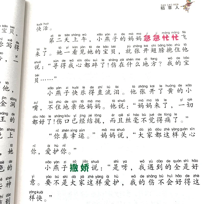 Китайская детская книга сказок 2 3 4 5 6 лет Классическая сказка Снова в школу