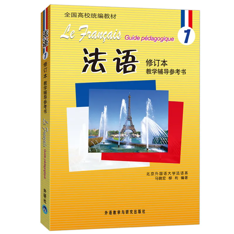 

Livre de référence d'orientation pédagogique en français 1 édition révisée