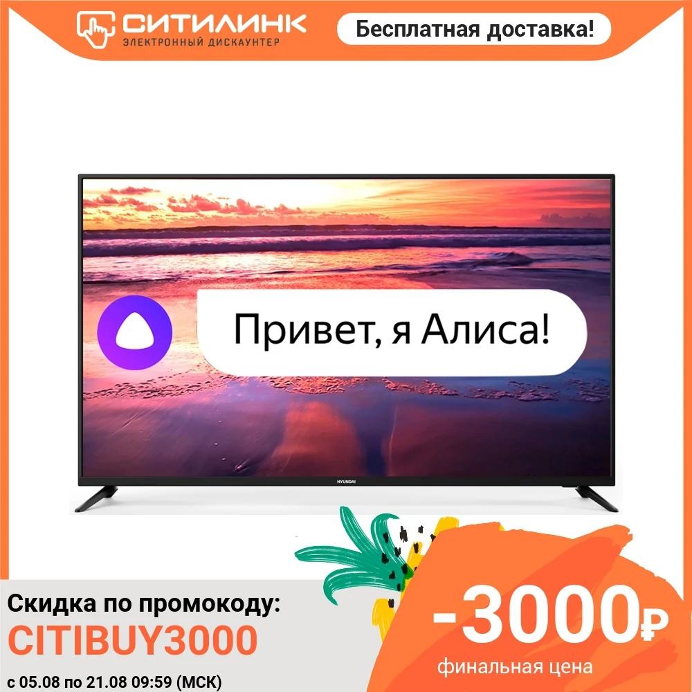 Телевизор HYUNDAI H LED55FU7001 55&quot Ultra HD 4K|Телевизоры| |