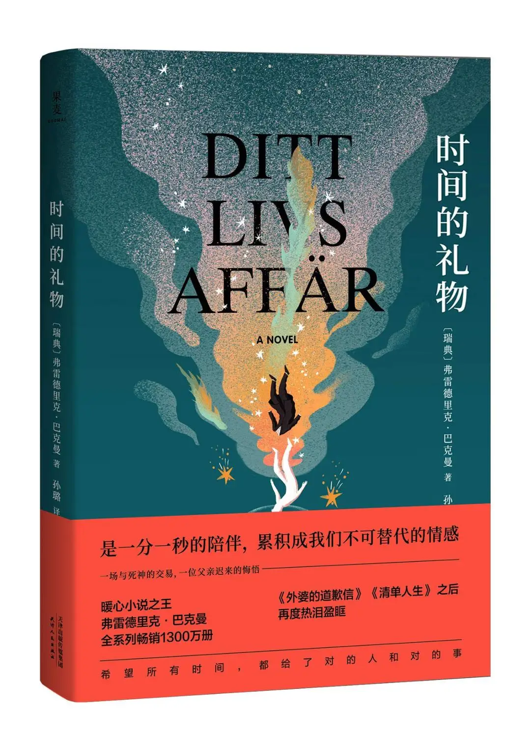 Китайская книга подарок времени (твердый переплет): теплая история сердца о и