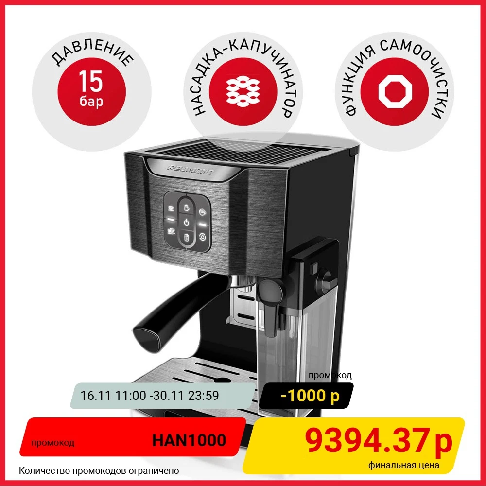 Coffee maker REDMOND RCM-1512 Black Portafilter coffee machine | Бытовая техника