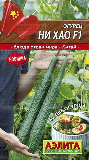 Огурец Ни Хао F1 китайский 10шт /10 (цена за один пакет)|Семена| |