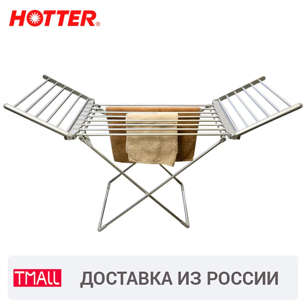 Электрическая сушилка для белья с откидными секциями HOTTER HX 230 Вт Температура