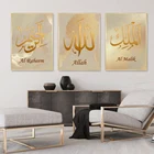 Картина Аллах, исламский настенный плакат, арабская каллиграфия, принты, абстрактная Золотая модная картина для гостиной, мусульманский домашний декор