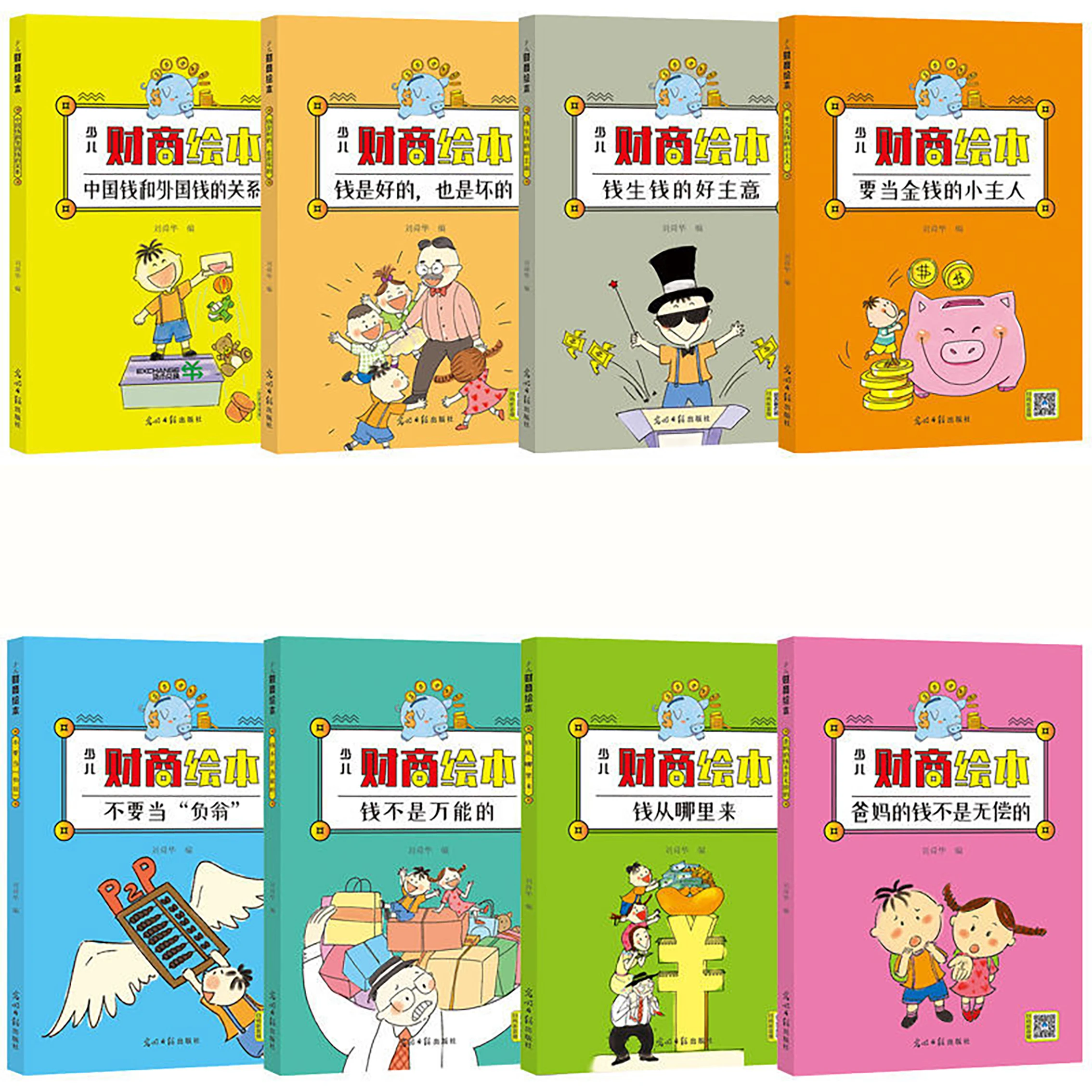 

8 Books Children's Financial Picture All 8 Volumes Children Quotient Education 3-6-8 Years Old Family Livros Libros Chinese Art