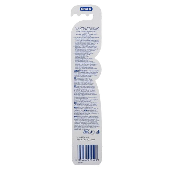 Зубная щетка Oral-B UltraThin Уход за деснами экстра мягкая