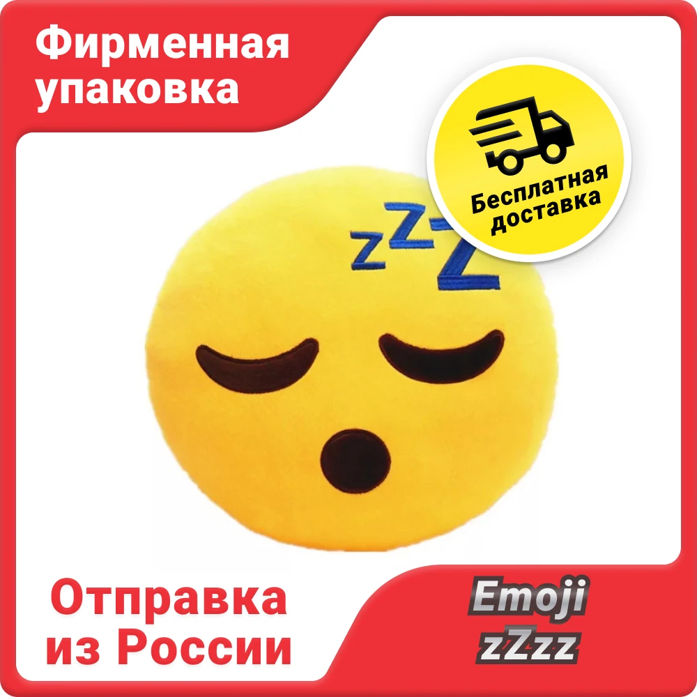 Подушка Emoji ZZZ (Эмоджи Спящий / Sleep 28 см)|Подушка| |