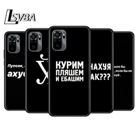 Russian Quotes Words for Xiaomi Redmi Note 10S 9Pro Max 8Pro Pro Soft Black Phone Case