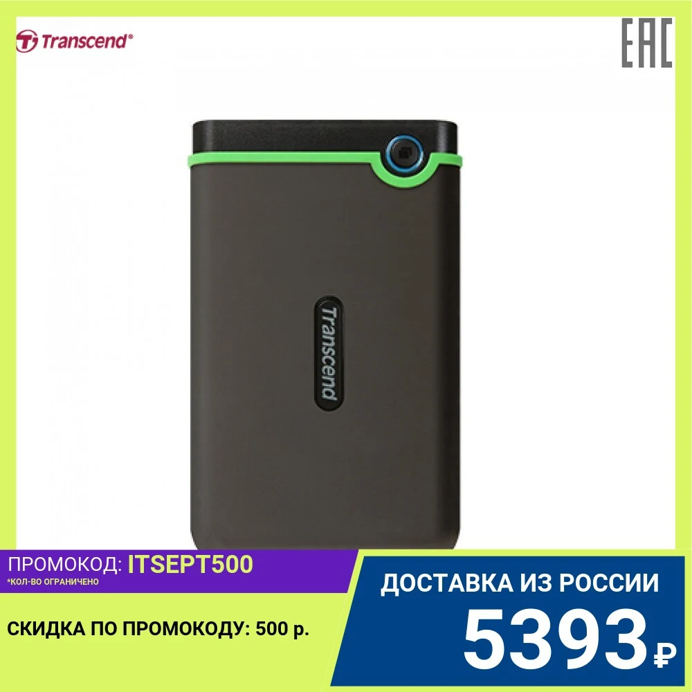 Внешний жесткий диск HDD Transcend StoreJet 2.5&quot M3 2 Тб | Компьютеры и офис