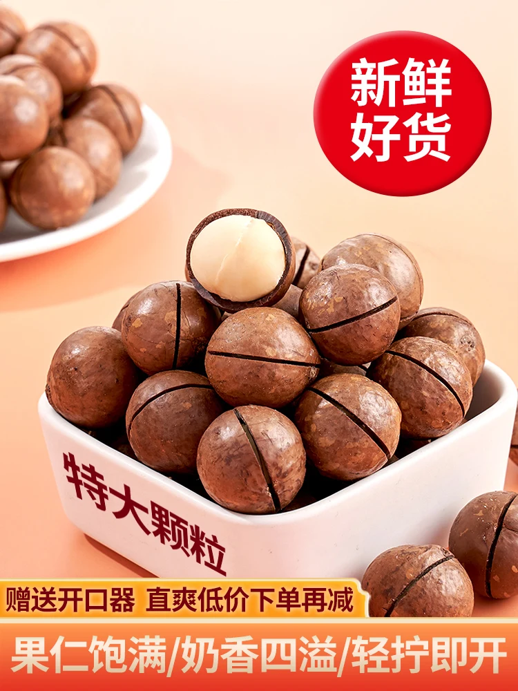 

New goods cream macadamia nuts original dried fruit snacks for pregnant women roasted seeds and nuts 250g