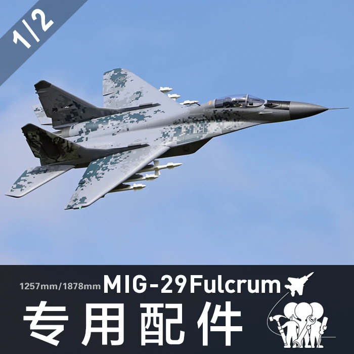 Двойная коннотационная модель MIG-29 Freewing 80 мм специальные аксессуары | Игрушки и